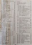 Книга ''кулинария'' повару в помощь (1303 рецепта) Минск