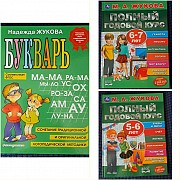 Н.жукова Букварь и Годовой курс-3шт Брест
