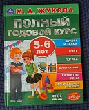 Н.жукова Букварь и Годовой курс-3шт Брест
