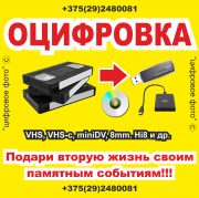 Оцифровка видеокассет Могилев