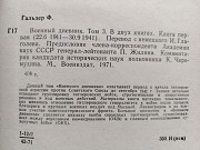Генерал-полковник Франц Гальдер "военный дневник" Том 3. В двух книгах. М., Воениздат 1971 Минск