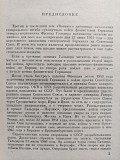Генерал-полковник Франц Гальдер "военный дневник" Том 3. В двух книгах. М., Воениздат 1971 Минск