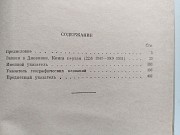 Генерал-полковник Франц Гальдер "военный дневник" Том 3. В двух книгах. М., Воениздат 1971 Минск