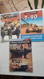 Литература военная техника, военная история и др. Минск