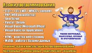Программирование И Информатика// помощь студентам Минск