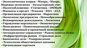 Экономика И Право //помощь студентам Минск