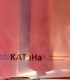 Тепличная пленка Катана Минск