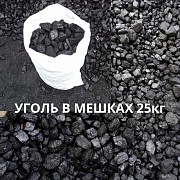 Каменный уголь в мешках 25 кг Минск