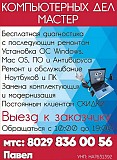 Ремонт, обслуживание компьютеров и ноутбуков Волковыск