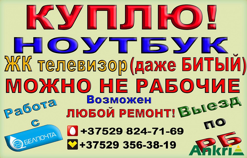 Объявления барановичи. Доска объявлений в Белоруссии бесплатных объявлений.