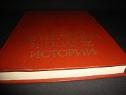 О пользе изучения истории три книги Минск